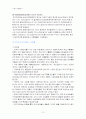세계화와 한미 FTA 10페이지
