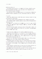 세계화와 한미 FTA 11페이지