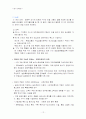 세계화와 한미 FTA 12페이지