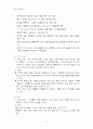 세계화와 한미 FTA 13페이지