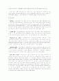 공용수용의 절차와 효과 3페이지