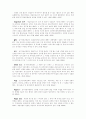 공용수용의 절차와 효과 5페이지