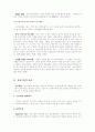 공용수용의 절차와 효과 6페이지