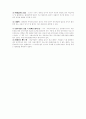 공용수용의 절차와 효과 9페이지