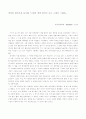 류시화의 『그대가 곁에 있어도 나는 그대가 그립다』감상문 1페이지