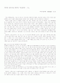 함민복『우울氏의 一日』감상문 1페이지