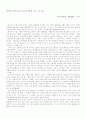 허수경『혼자 가는 먼 집』감상문 1페이지