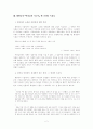 현실과 비현실의 경계에서 피어나는 아방가르드적 사유 - 황병승 론 2페이지