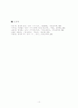 명사화 어미 ‘-음’과 ‘-기’에 대한 연구 10페이지