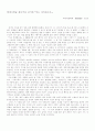김지하『타는 목마름으로』감상문 1페이지
