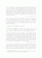 성미정의『대머리와의 사랑』에 대한 비평 2페이지