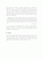 성미정의『대머리와의 사랑』에 대한 비평 4페이지