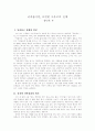 날카롭지만, 유연한 사유로의 전개-함민복 론 1페이지