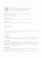 법의 기초개념 5페이지