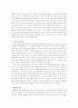 문학과 예술의 사회사 1권 서평 6페이지