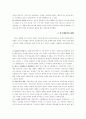 문학과 예술의 사회사 4권 서평 6페이지