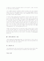 Arrhenius이론과 Debye-Hückel이론의 비교 7페이지