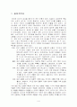 유통 성공 기업과 실패 기업의 비교 분석 -조사 브랜드: 타임(TIME)과 쿠아(QUA)- 3페이지
