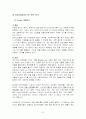 유통 성공 기업과 실패 기업의 비교 분석 -조사 브랜드: 타임(TIME)과 쿠아(QUA)- 9페이지