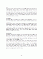 유통 성공 기업과 실패 기업의 비교 분석 -조사 브랜드: 타임(TIME)과 쿠아(QUA)- 16페이지