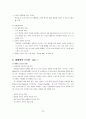 (주)태평양의 인적자원관리(HRM)사례 연구 15페이지