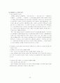(주)태평양의 인적자원관리(HRM)사례 연구 18페이지