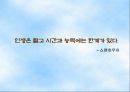 The Art of Reading(독서) 51페이지