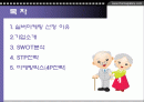 실버마케팅 사업설명서 2페이지