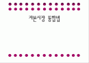 자본시장통합법 1페이지