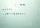 김영하 작가분석 3페이지