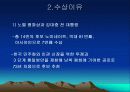 김대중 대통령의 노벨평화상 수상과 쟁점 4페이지