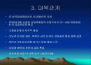 김대중 대통령의 노벨평화상 수상과 쟁점 7페이지