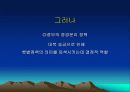 김대중 대통령의 노벨평화상 수상과 쟁점 9페이지