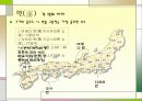 번(藩)과 막부의 관계 4페이지