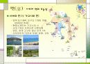 번(藩)과 막부의 관계 6페이지