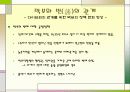 번(藩)과 막부의 관계 12페이지