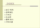 단국대학교와 주변대학교의 복지시설 현황 비교 및 조사 2페이지