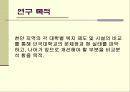 단국대학교와 주변대학교의 복지시설 현황 비교 및 조사 3페이지