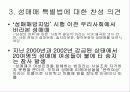 성매매 특별법 7페이지