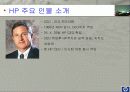 HP WAY 가치중심적 경영 5페이지