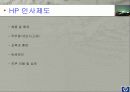 HP WAY 가치중심적 경영 7페이지