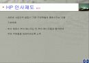 HP WAY 가치중심적 경영 9페이지
