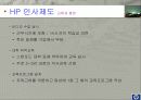 HP WAY 가치중심적 경영 11페이지