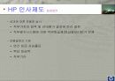 HP WAY 가치중심적 경영 12페이지