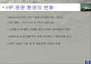 HP WAY 가치중심적 경영 22페이지