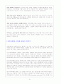 귀족마케팅의 배경 12페이지