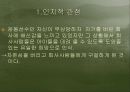 영화 ‘신데렐라 맨’을 통한 심리 분석 6페이지