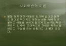 영화 ‘신데렐라 맨’을 통한 심리 분석 9페이지