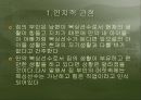 영화 ‘신데렐라 맨’을 통한 심리 분석 19페이지