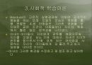 영화 ‘신데렐라 맨’을 통한 심리 분석 21페이지